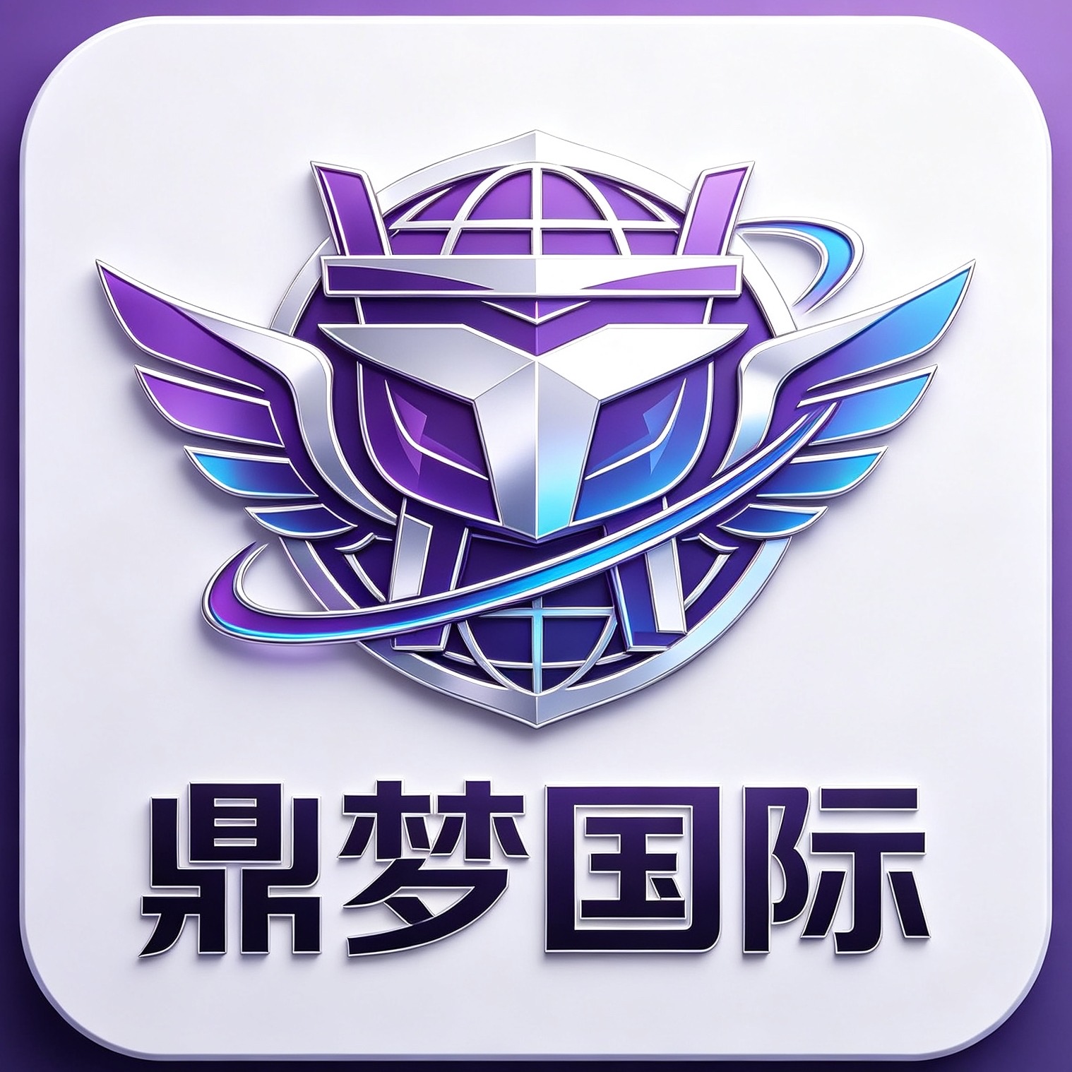 鼎梦国际图标